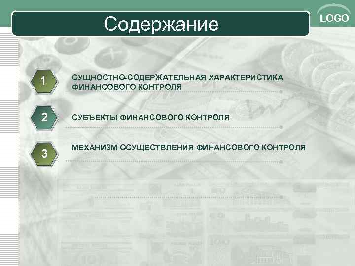 Инспекция финансового контроля алтайского края. Логотип инспекции финансового контроля. Финансовый мониторинг логотип.