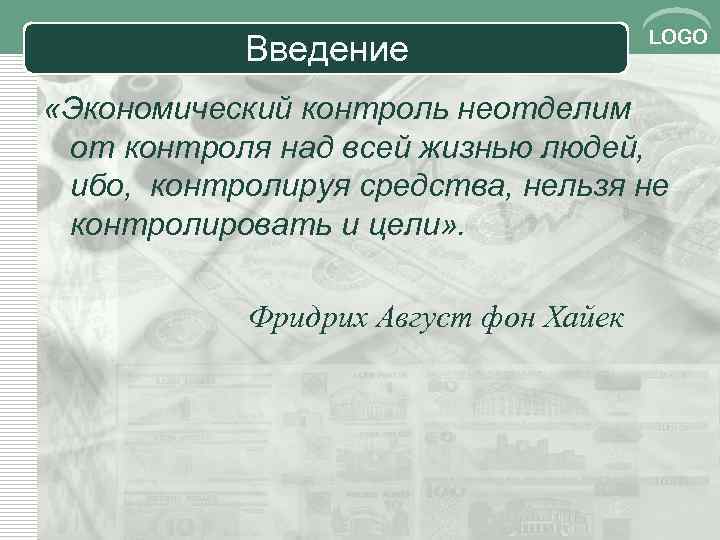 Финансовый контроль рб презентация