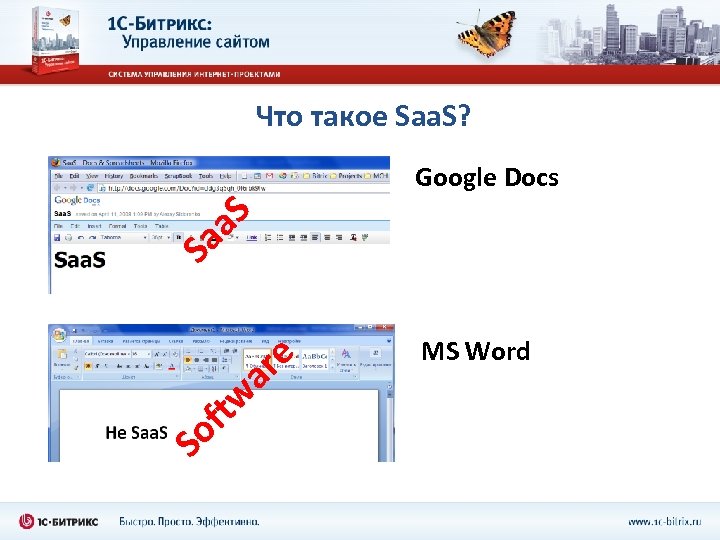 Что такое Saa. S? So ftw ar e Sa a. S Google Docs MS