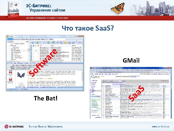 GMail The Bat! Sa a. S So ftw ar e Что такое Saa. S?