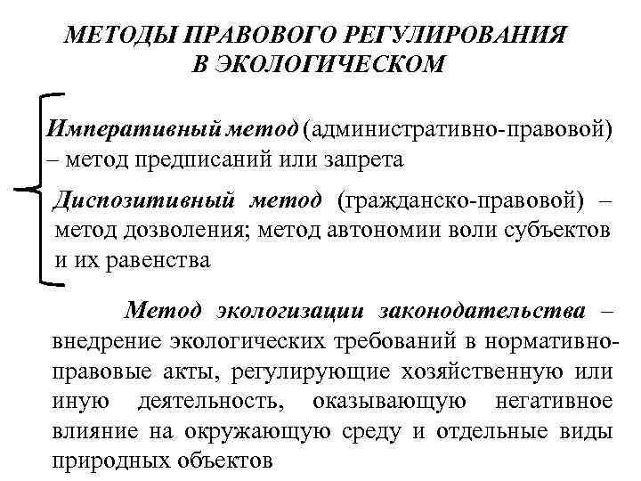 Императивный метод правового регулирования