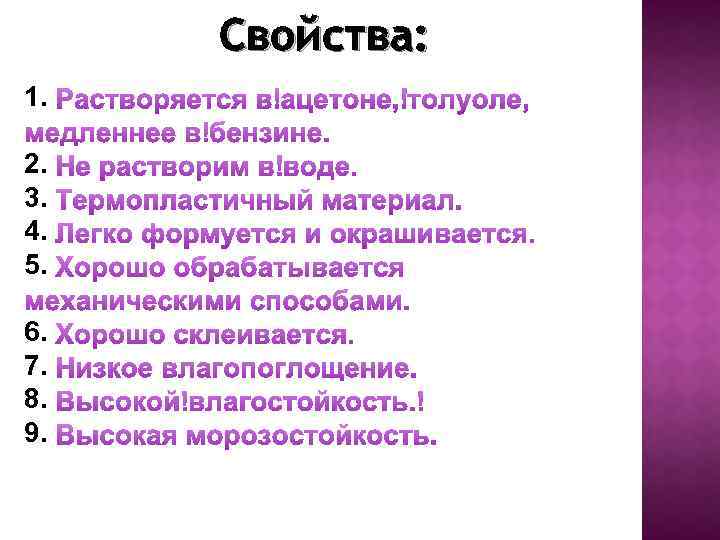 Свойства: 1. 2. 3. 4. 5. 6. 7. 8. 9. 