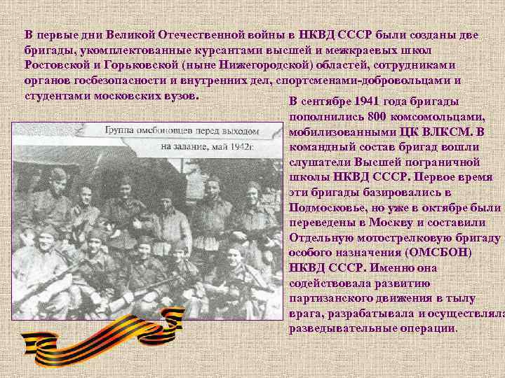 Презентация во вражеском тылу 10 класс никонов девятов