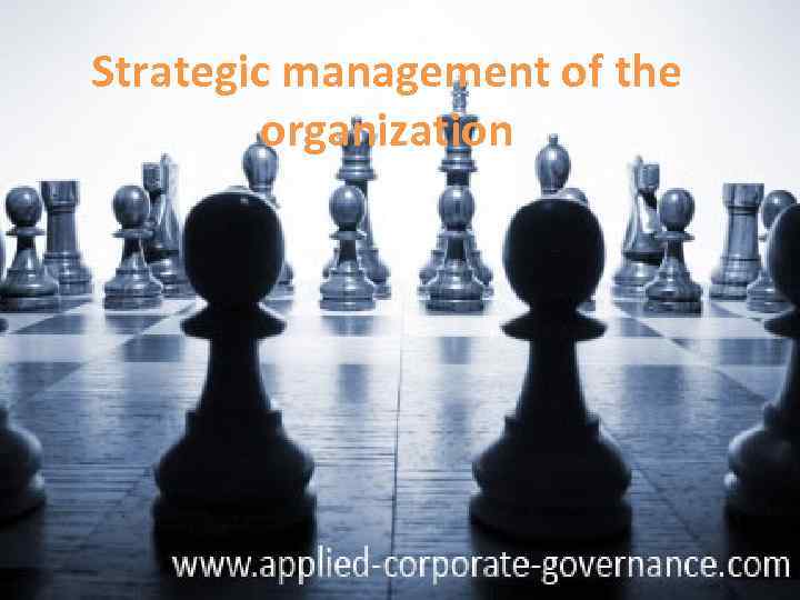 Strategic management of the organization 