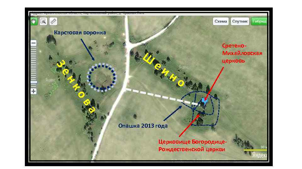 Карстовая воронка Ш Зе еи Сретено. Михайловская церковь нк но ов а Опашка 2013