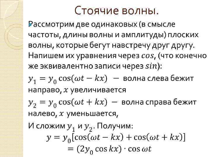 Условие стоячей волны