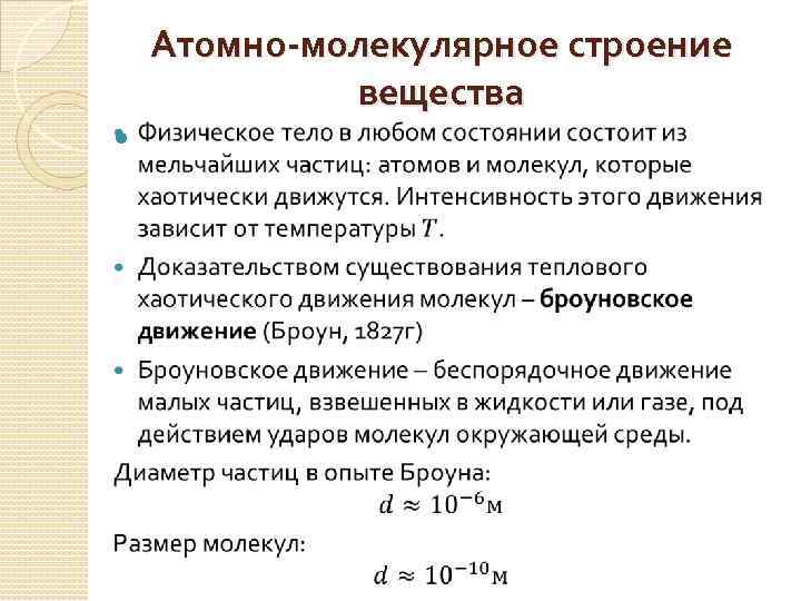 Презентация 10 класс физика молекулярная физика