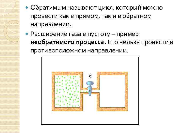 Расширение газа. Расширение газа в пустоту. Расширение газа в пустоту в термодинамике. ГАЗ расширяется в пустоту. Пример расширения газа.