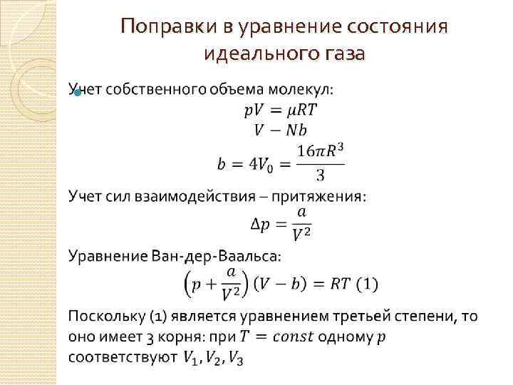 Газ газ газ жидкость уравнение