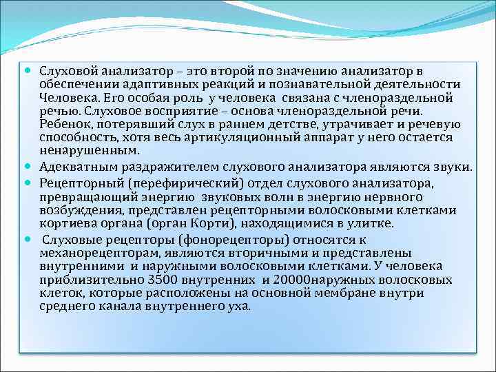 Анализатор слуха и равновесия презентация 8 класс