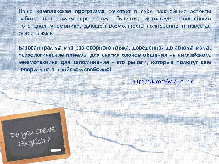 Наша комплексная программа сочетает в себе важнейшие аспекты работы над самим процессом обучения, использует