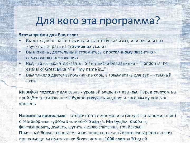 Для кого эта программа? Этот марафон для Вас, если: • Вы уже давно пытаетесь