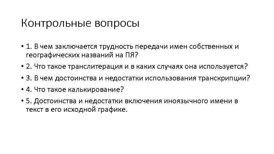 Россия в чем заключается проблема. Недостатки контрольных вопросов. Метод контрольных вопросов. Метод контрольных вопросов примеры. Метод контрольных вопросов достоинства и недостатки.