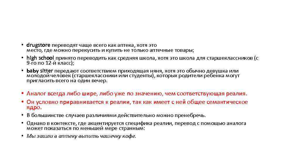 • drugstore переводят чаще всего как аптека, хотя это место, где можно перекусить