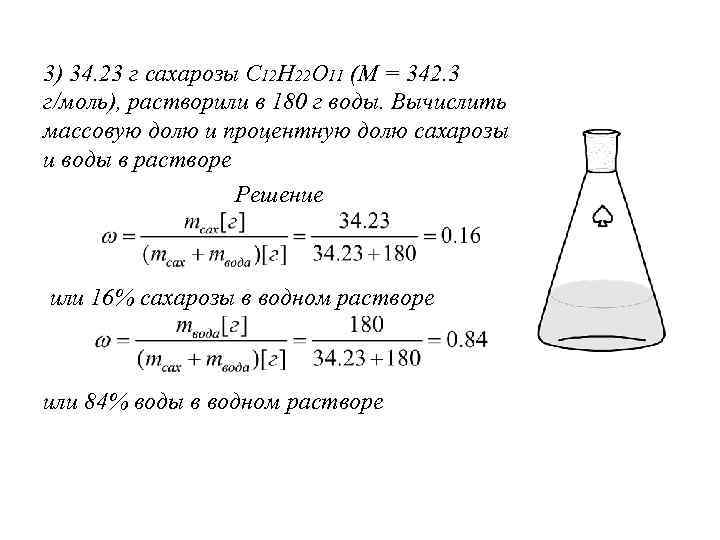 Молярная масса сахарозы