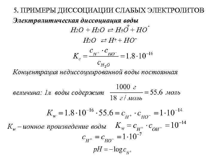 Растворы слабых электролитов