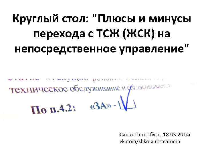 Круглый стол: 