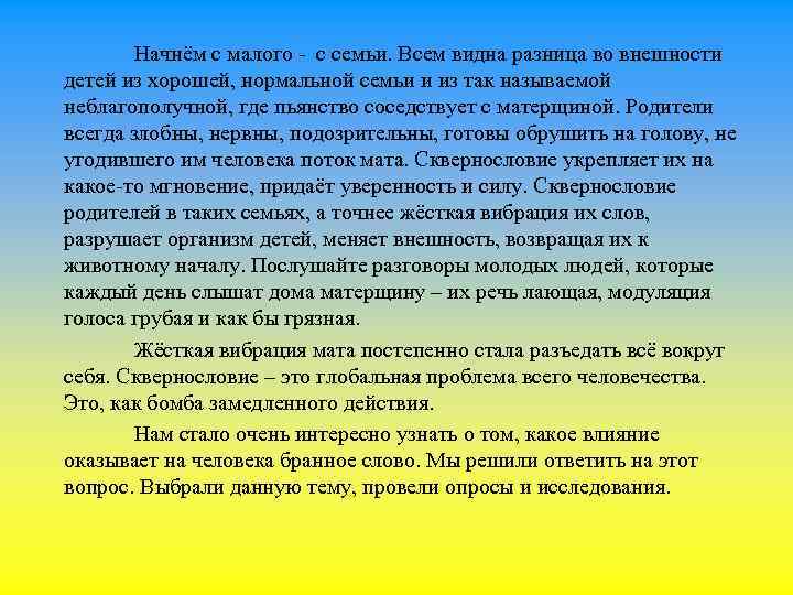 Начнём с малого - с семьи. Всем видна разница во внешности детей из хорошей,
