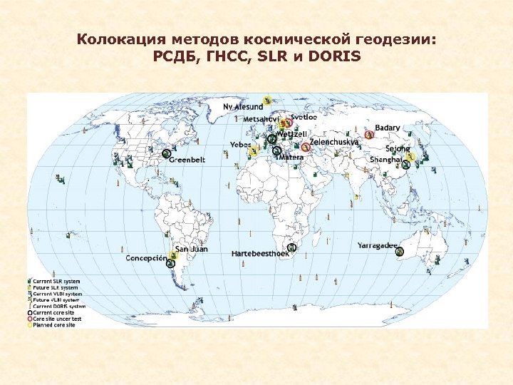 Колокация методов космической геодезии: РСДБ, ГНСС, SLR и DORIS 