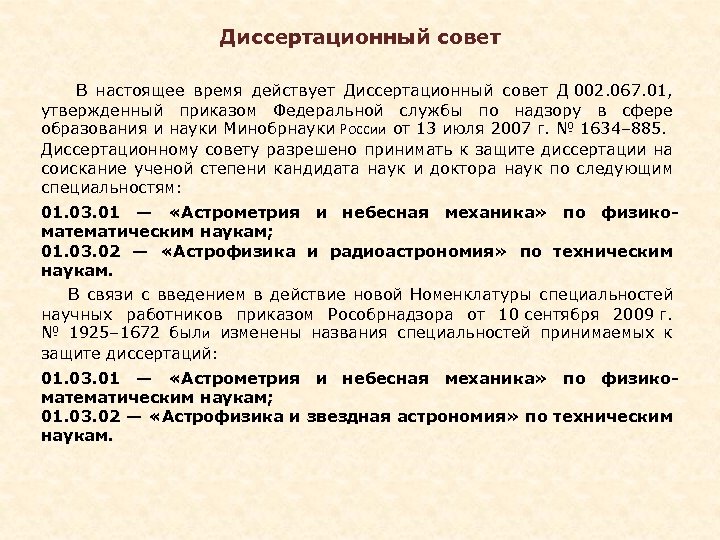 Диссертационный совет