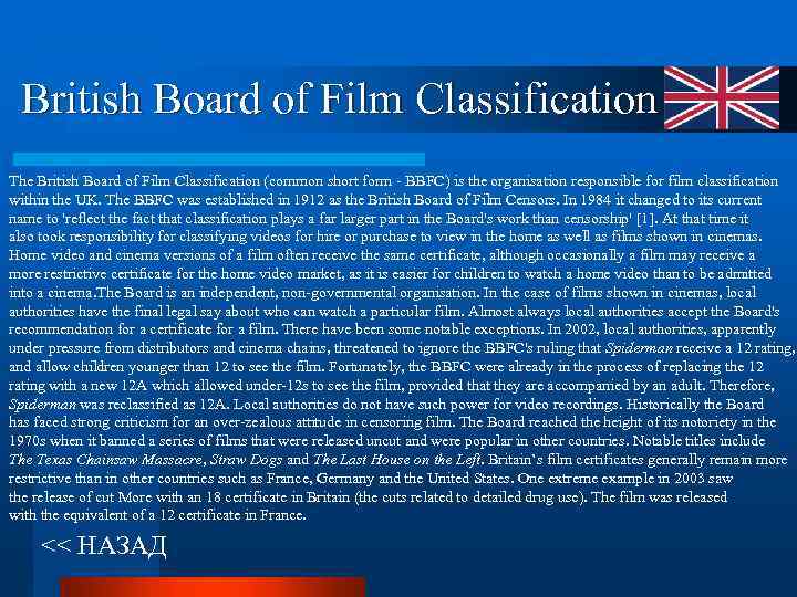 British Board of Film Classification The British Board of Film Classification (common short form