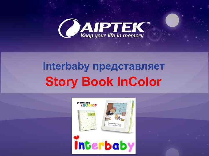 Interbaby представляет Story Book In. Color 