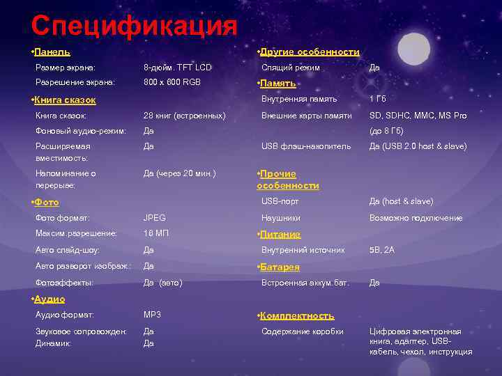 Спецификация • Панель • Другие особенности Размер экрана: 8 -дюйм. TFT LCD Разрешение экрана: