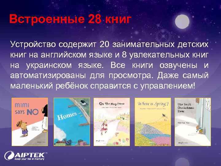 Встроенные 28 книг Устройство содержит 20 занимательных детских книг на английском языке и 8