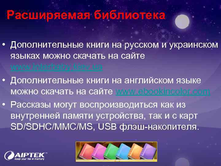 Расширяемая библиотека • Дополнительные книги на русском и украинском языках можно скачать на сайте