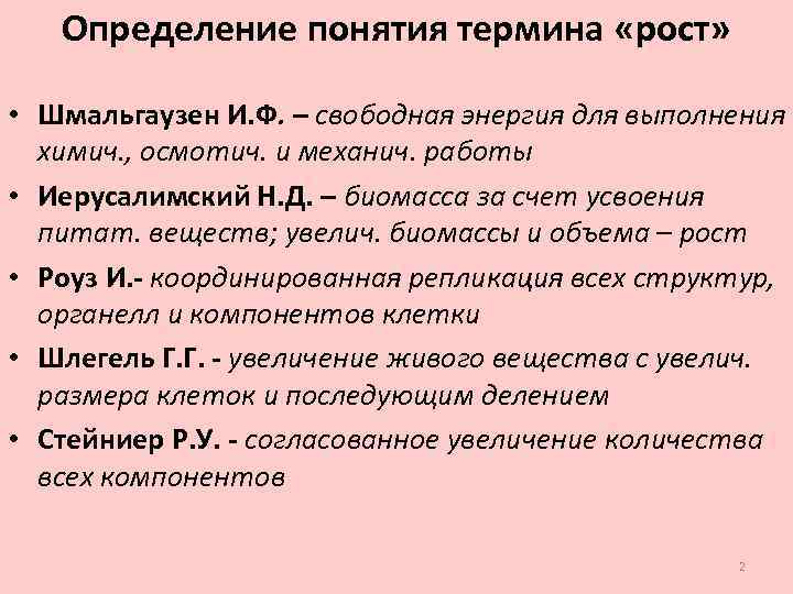 Ростов определение. Определение понятия рост. Определение понятий рост и развитие. Дайте определение понятию рост. Рост термин.