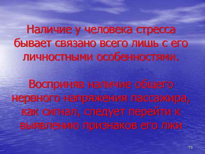 Наличие у человека стресса бывает связано всего лишь с его личностными особенностями. Восприняв наличие