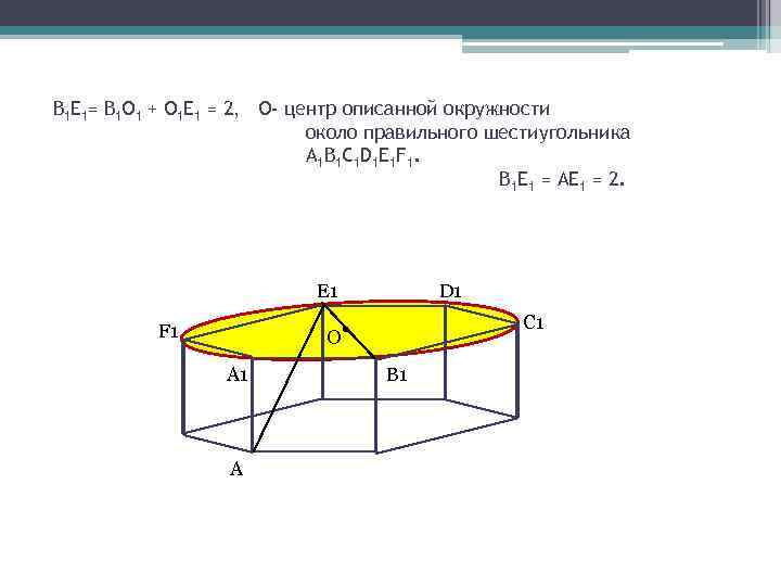 В 1 Е 1= В 1 О 1 + О 1 Е 1 =