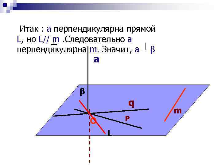 Презентация перпендикулярные плоскости 10 класс презентация