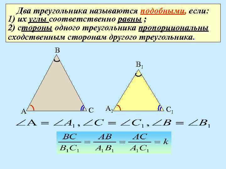 Стороны двух подобных