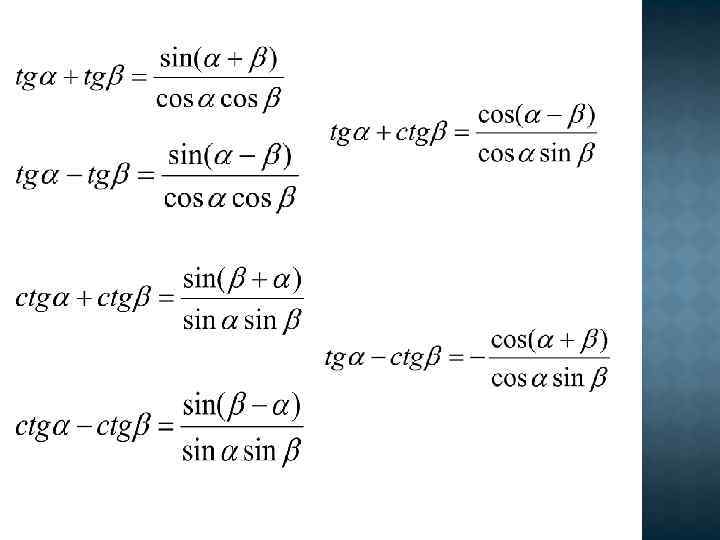 Sin b tg. TGA+TGB. TGA+TGB/ctga+Ctgb. TGA TGB 1 TGA TGB. TGA TGB формула.