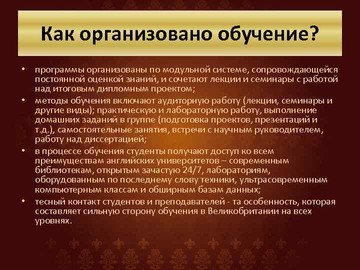 Проводящих обучение. Как организовать обучение. Организованно обучение. Как устроено обучение. Методики преподавания в Великобритании.