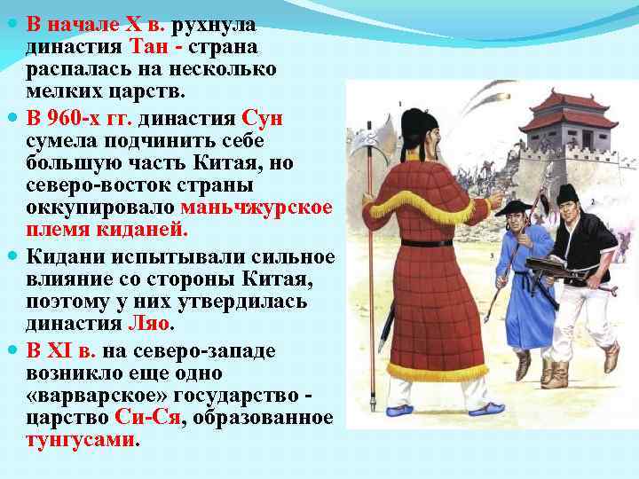 История 6 класс поднебесная империя и страна сипанго презентация