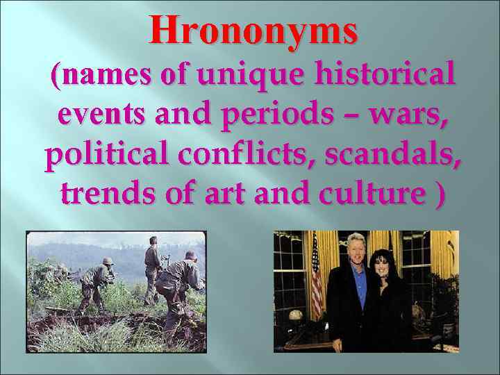 Hrononyms (names of unique historical events and periods – wars, political conflicts, scandals, trends