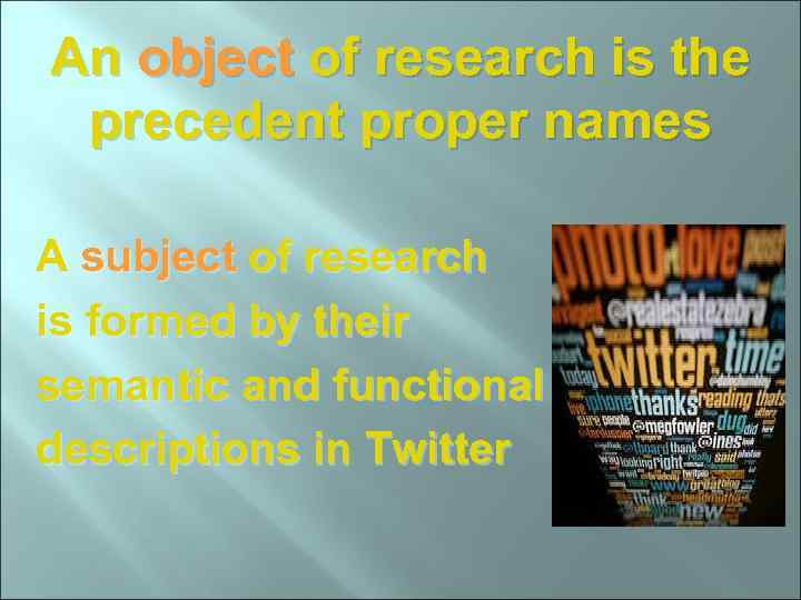 An object of research is the precedent proper names A subject of research is