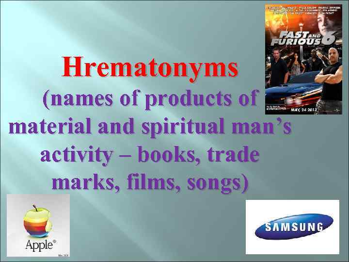 Hrematonyms (names of products of material and spiritual man’s activity – books, trade marks,