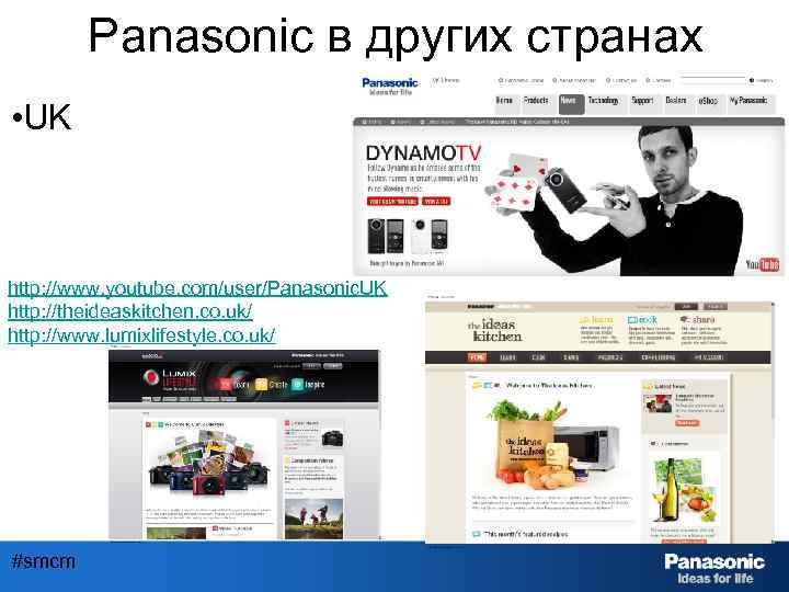 Panasonic в других странах • UK http: //www. youtube. com/user/Panasonic. UK http: //theideaskitchen. co.