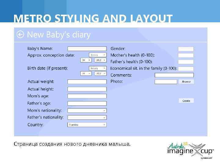 METRO STYLING AND LAYOUT Страница создания нового дневника малыша. 