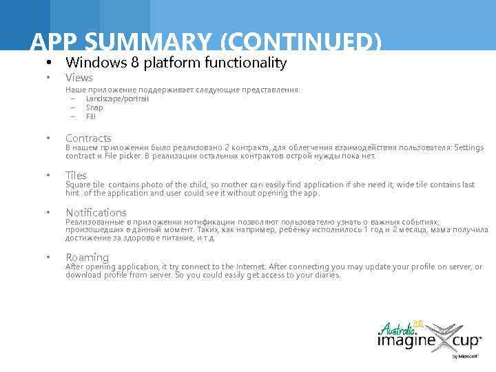 APP SUMMARY (CONTINUED) • Windows 8 platform functionality • Views • Contracts • Tiles