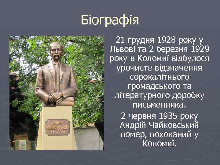 Біографія 21 грудня 1928 року у Львові та 2 березня 1929 року в Коломиї