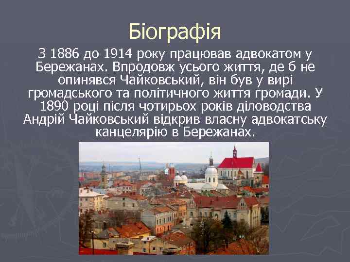 Біографія З 1886 до 1914 року працював адвокатом у Бережанах. Впродовж усього життя, де