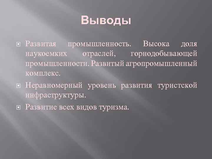 Вывод развитый