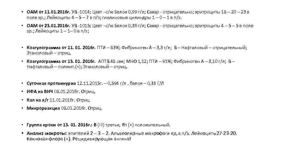  • ОАМ от 11. 01. 2016 г. УВ -1014; Цвет –с/ж Белок 0,