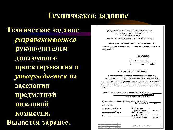 Техническое задание на разработку технического средства