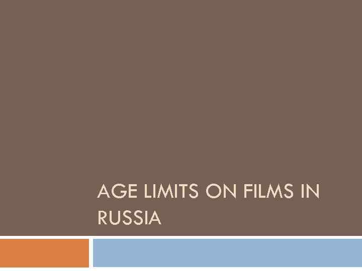 AGE LIMITS ON FILMS IN RUSSIA 