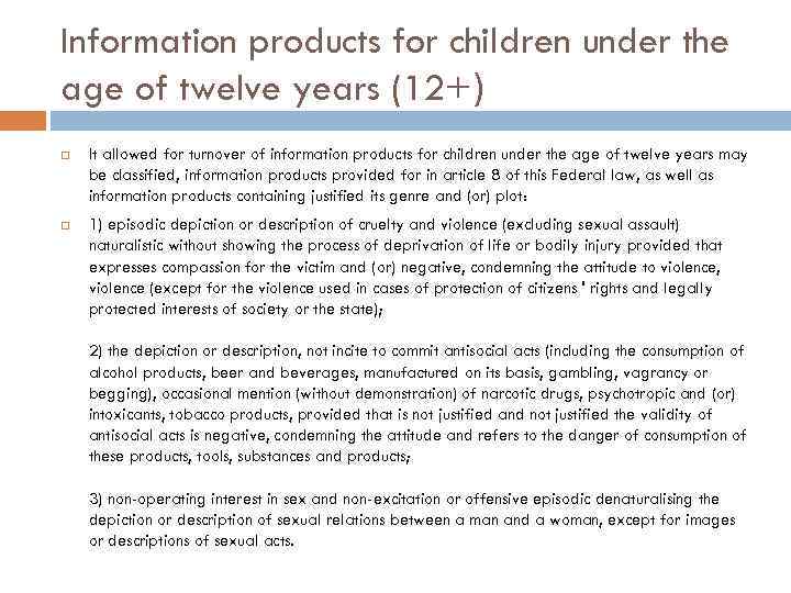 Information products for children under the age of twelve years (12+) It allowed for